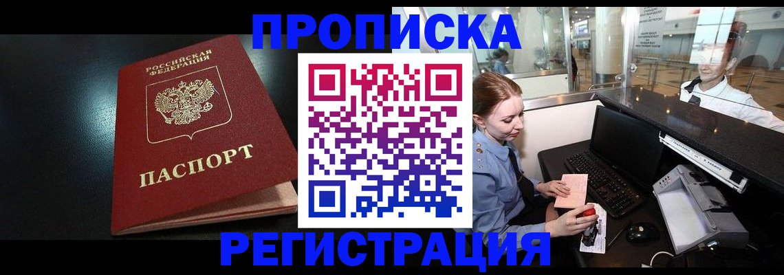 прописка ребенка в Мантурово