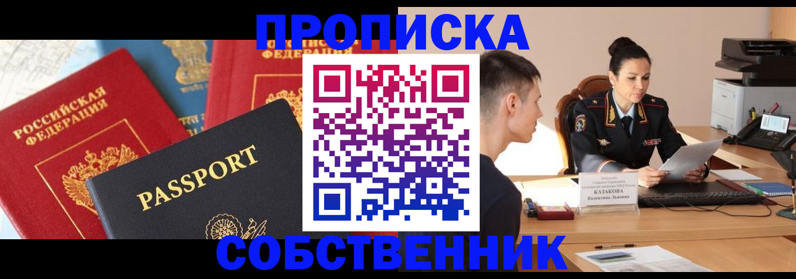 купить прописку в Мантурово